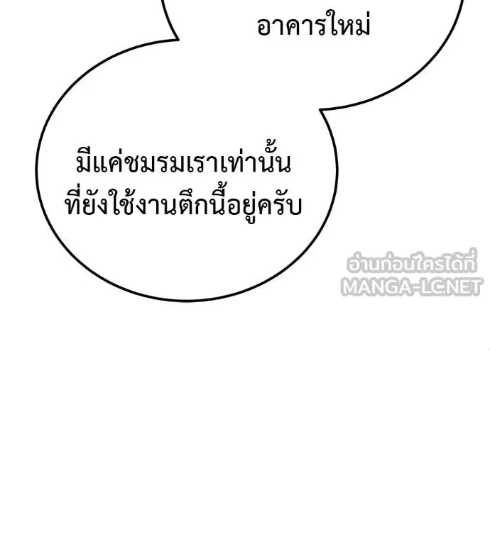 I Will Become a God – เรียกฉันว่าพระเจ้า ตอนที่ 9 แปลไทย page 38
