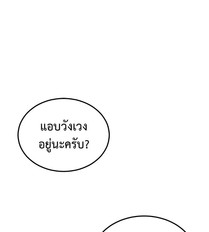 I Will Become a God – เรียกฉันว่าพระเจ้า ตอนที่ 9 แปลไทย page 39