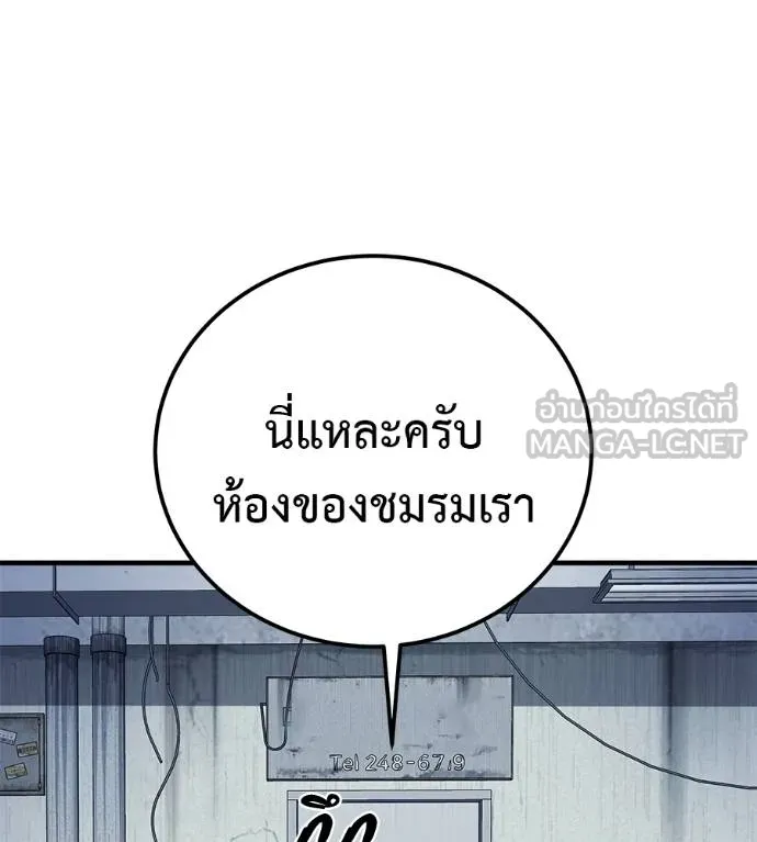I Will Become a God – เรียกฉันว่าพระเจ้า ตอนที่ 9 แปลไทย page 44