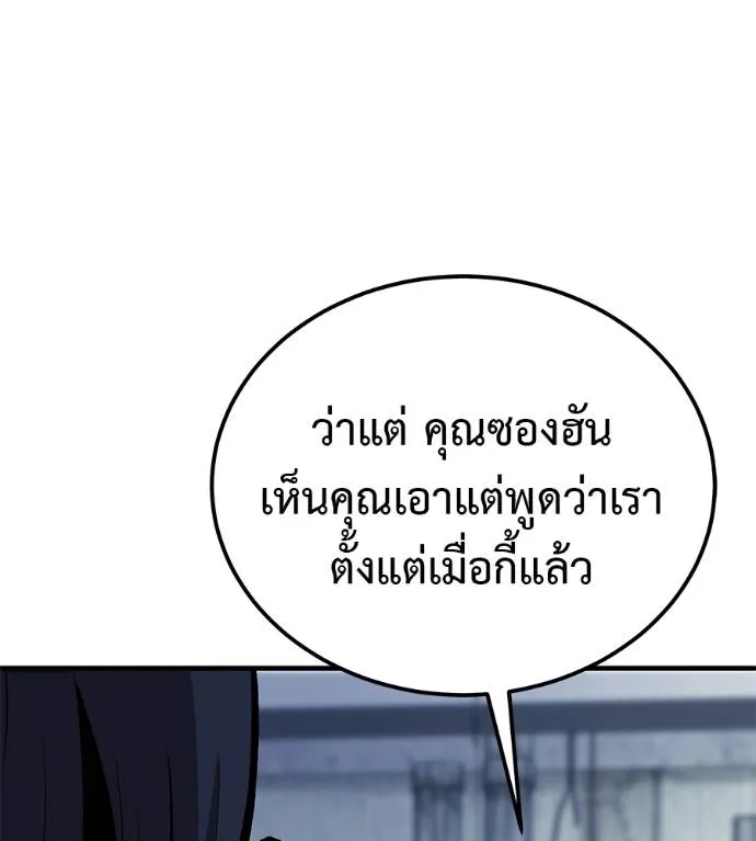 I Will Become a God – เรียกฉันว่าพระเจ้า ตอนที่ 9 แปลไทย page 46