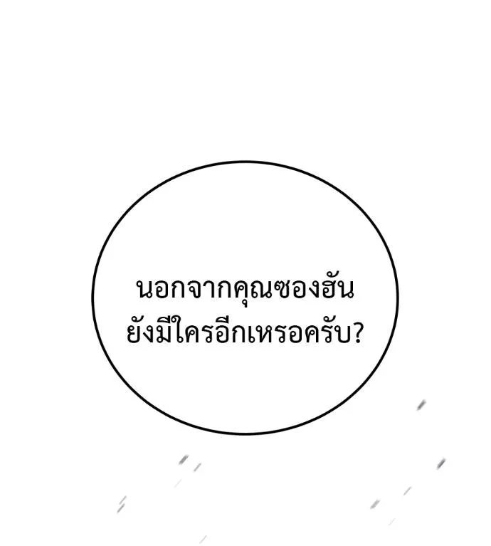 I Will Become a God – เรียกฉันว่าพระเจ้า ตอนที่ 9 แปลไทย page 48