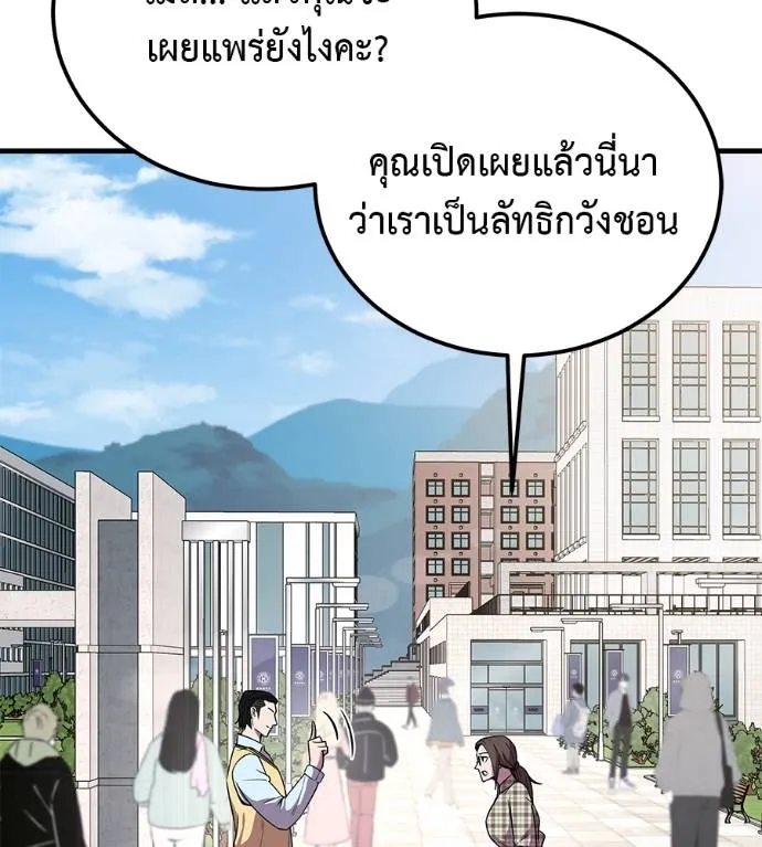 I Will Become a God – เรียกฉันว่าพระเจ้า ตอนที่ 9 แปลไทย page 4