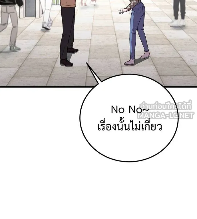 I Will Become a God – เรียกฉันว่าพระเจ้า ตอนที่ 9 แปลไทย page 5