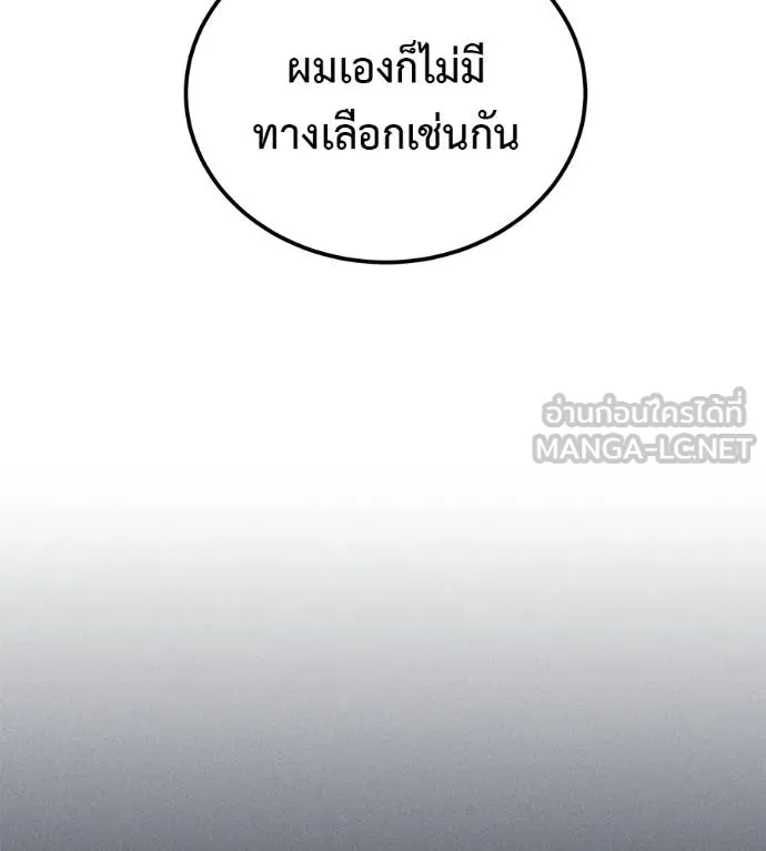 I Will Become a God – เรียกฉันว่าพระเจ้า ตอนที่ 9 แปลไทย page 59