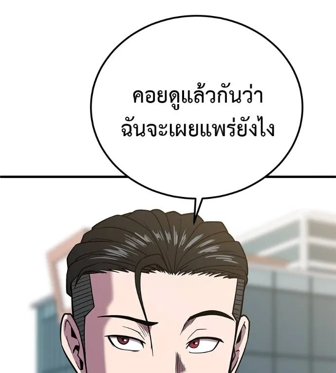 I Will Become a God – เรียกฉันว่าพระเจ้า ตอนที่ 9 แปลไทย page 6