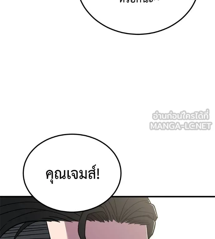 I Will Become a God – เรียกฉันว่าพระเจ้า ตอนที่ 9 แปลไทย page 8