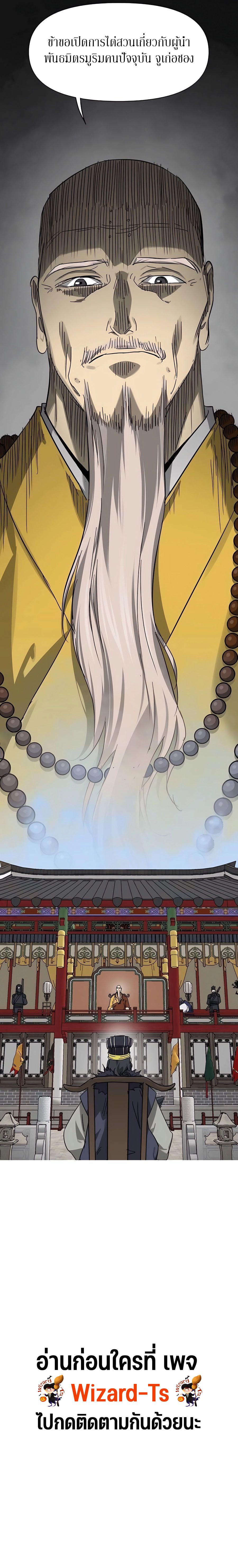 Infinite Level Up In Murim ตอนที่ 221 แปลไทย page 14