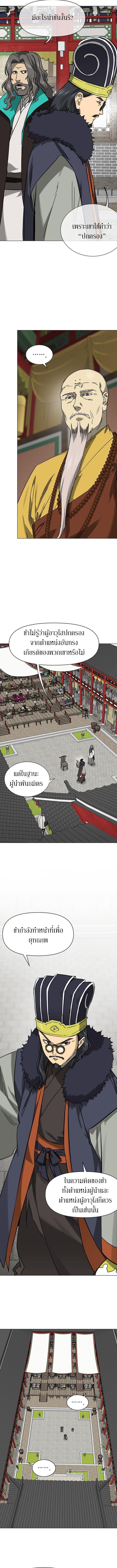 Infinite Level Up In Murim ตอนที่ 223 แปลไทย page 1
