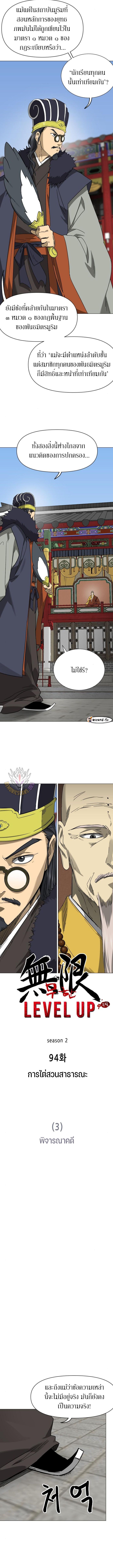 Infinite Level Up In Murim ตอนที่ 223 แปลไทย page 2