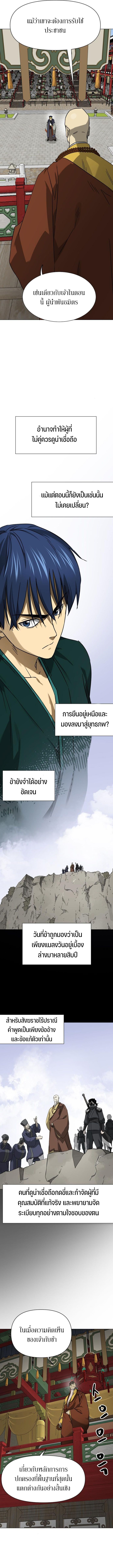 Infinite Level Up In Murim ตอนที่ 223 แปลไทย page 5