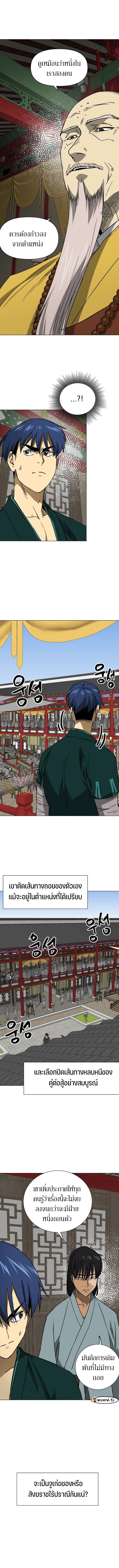 Infinite Level Up In Murim ตอนที่ 223 แปลไทย page 6