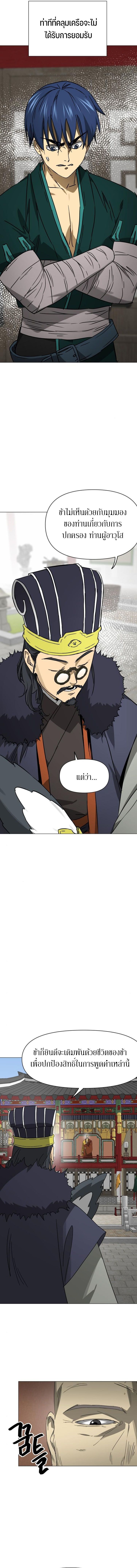 Infinite Level Up In Murim ตอนที่ 223 แปลไทย page 7