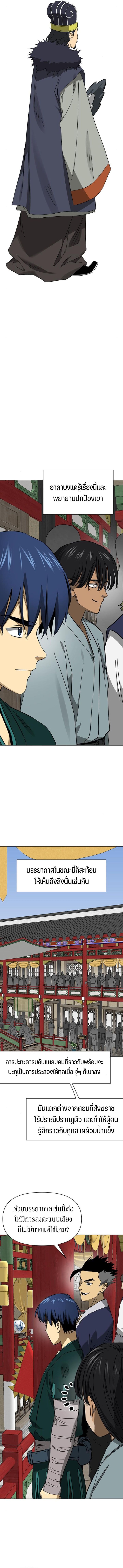 Infinite Level Up In Murim ตอนที่ 223 แปลไทย page 9