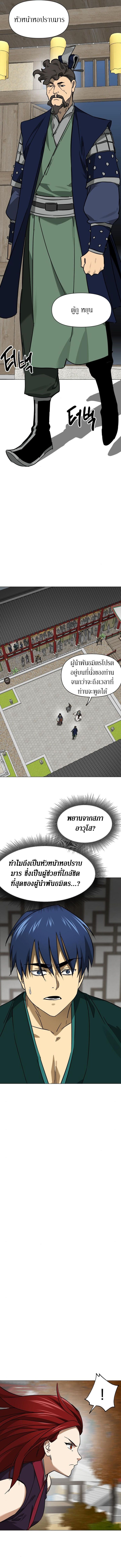 Infinite Level Up In Murim ตอนที่ 223 แปลไทย page 15