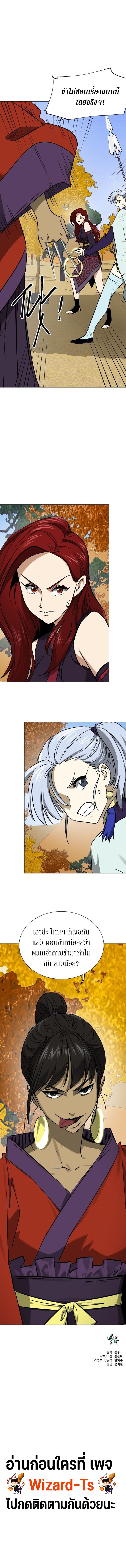 Infinite Level Up In Murim ตอนที่ 223 แปลไทย page 17