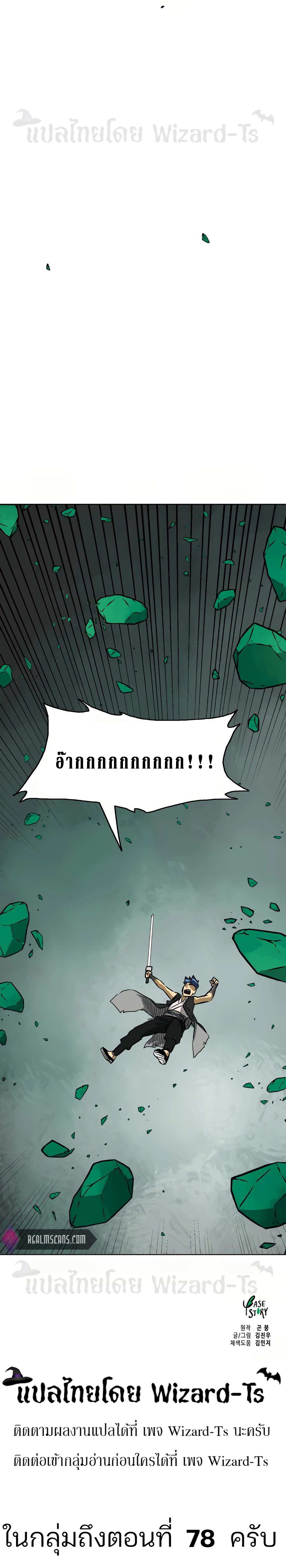 Infinite Level Up In Murim ตอนที่ 67 แปลไทย page 24