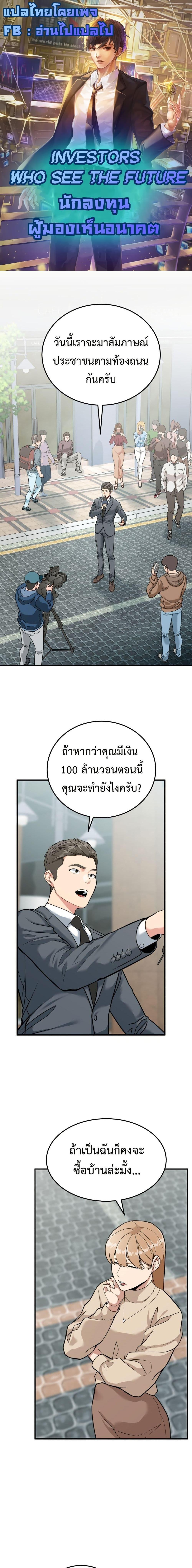 Investor Who Sees the Future ตอนที่ 1 แปลไทย page 0