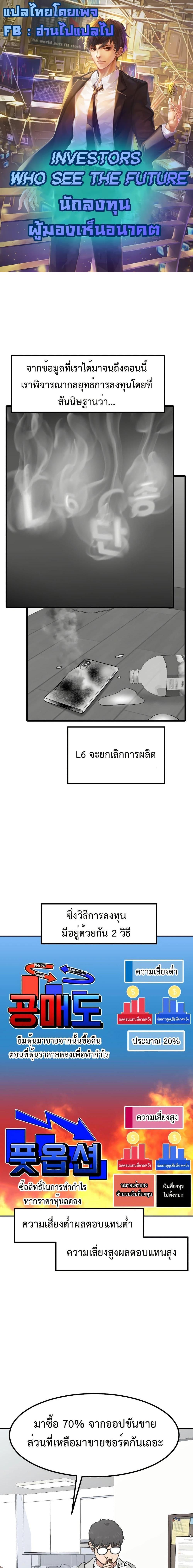 Investor Who Sees the Future ตอนที่ 10 แปลไทย page 0