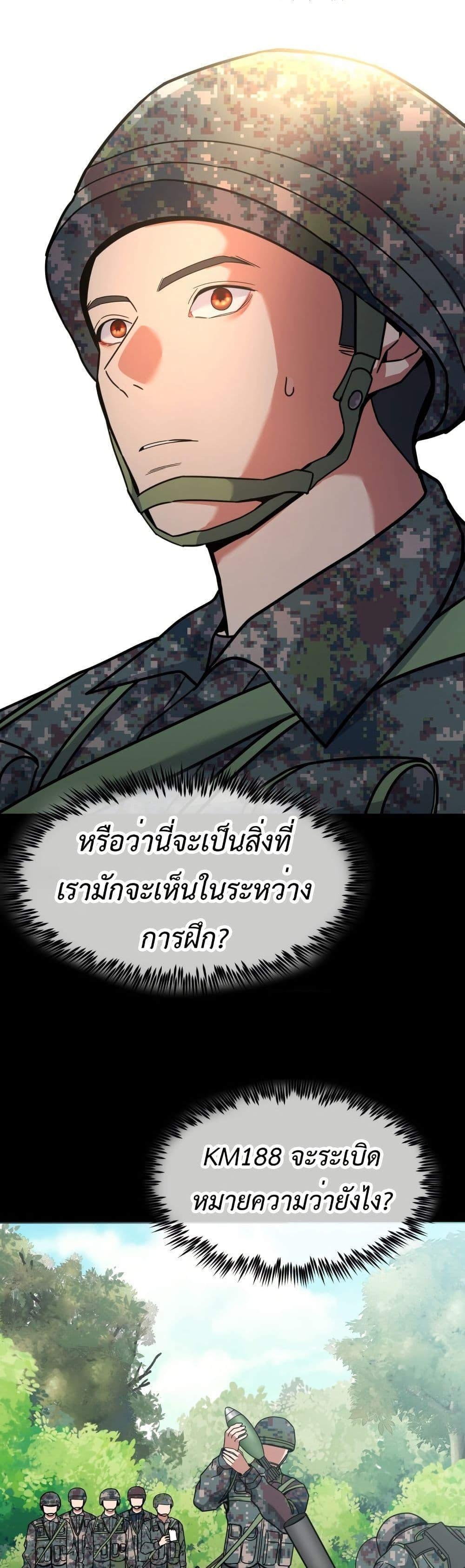 Investor Who Sees the Future ตอนที่ 2 แปลไทย page 12