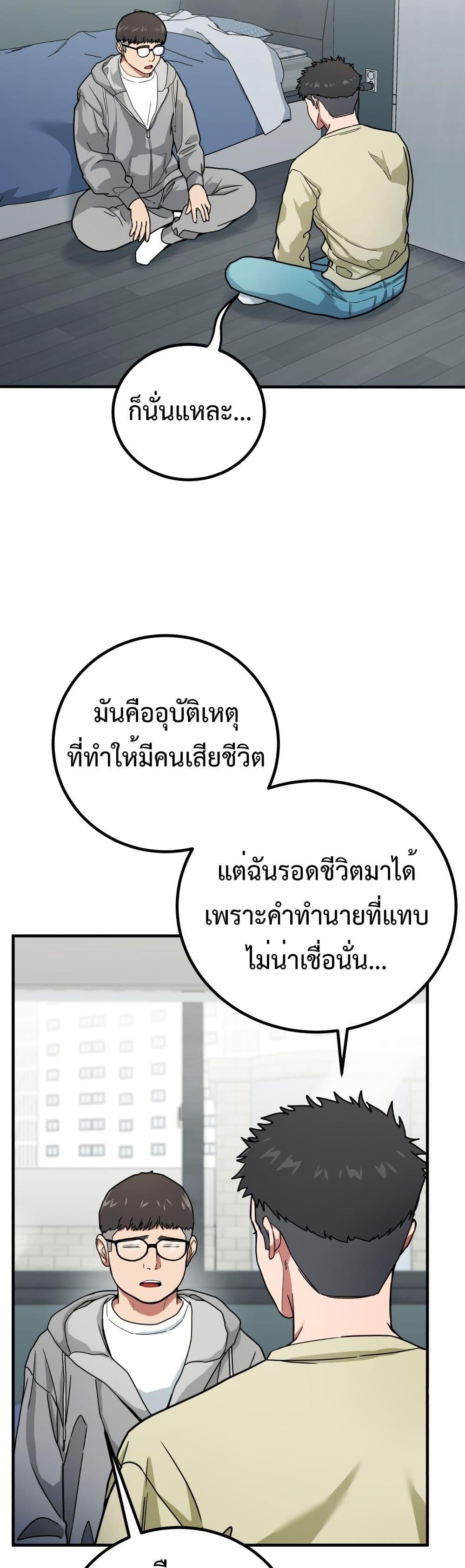 Investor Who Sees the Future ตอนที่ 2 แปลไทย page 19