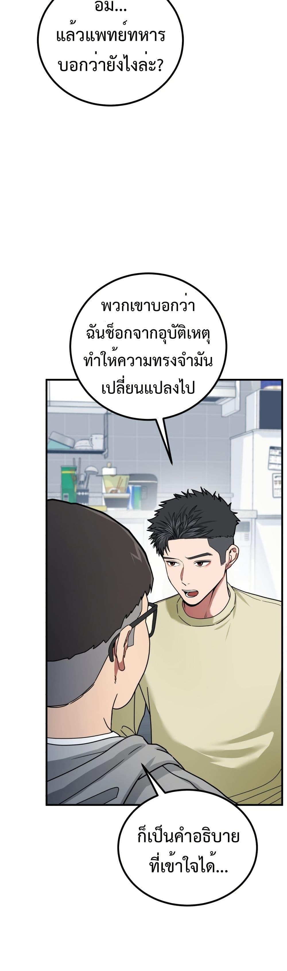 Investor Who Sees the Future ตอนที่ 2 แปลไทย page 20