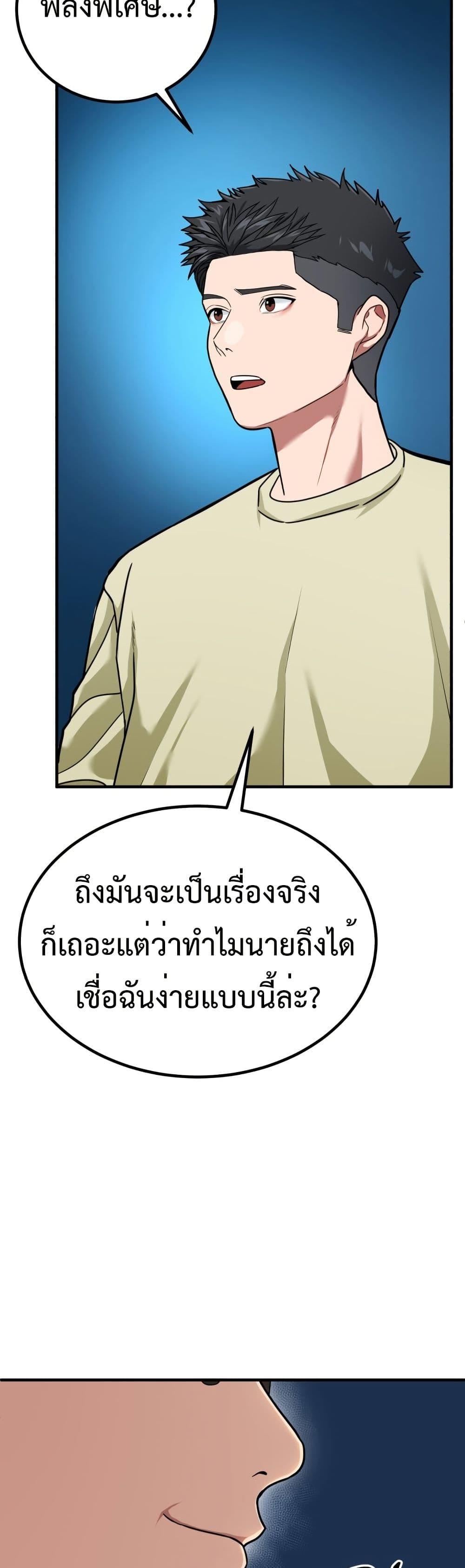 Investor Who Sees the Future ตอนที่ 2 แปลไทย page 22