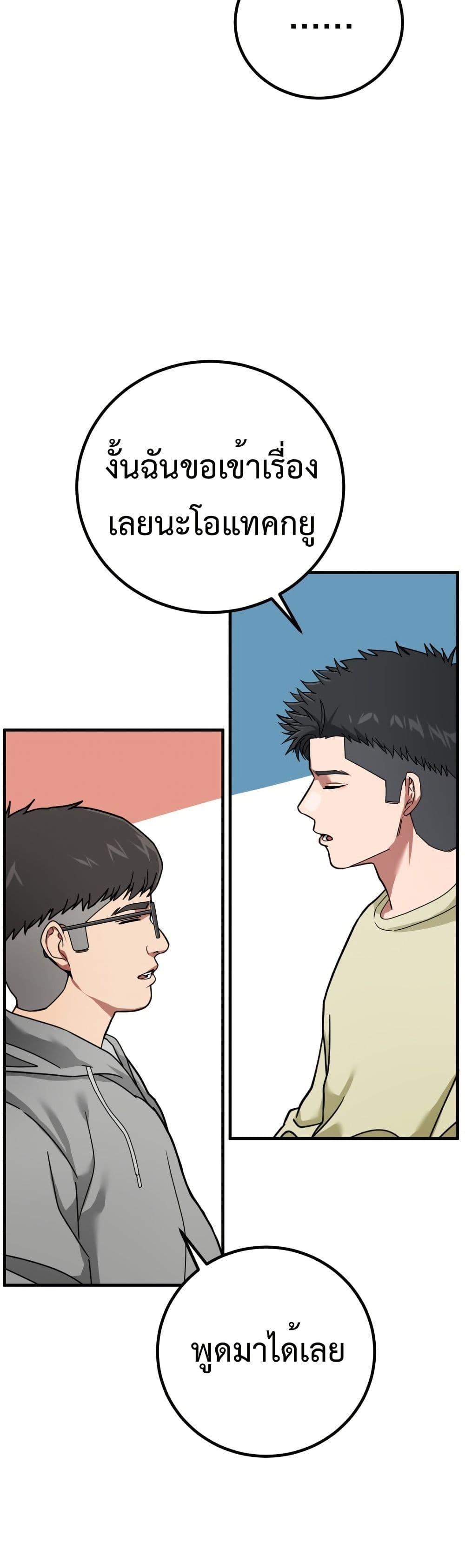 Investor Who Sees the Future ตอนที่ 2 แปลไทย page 24