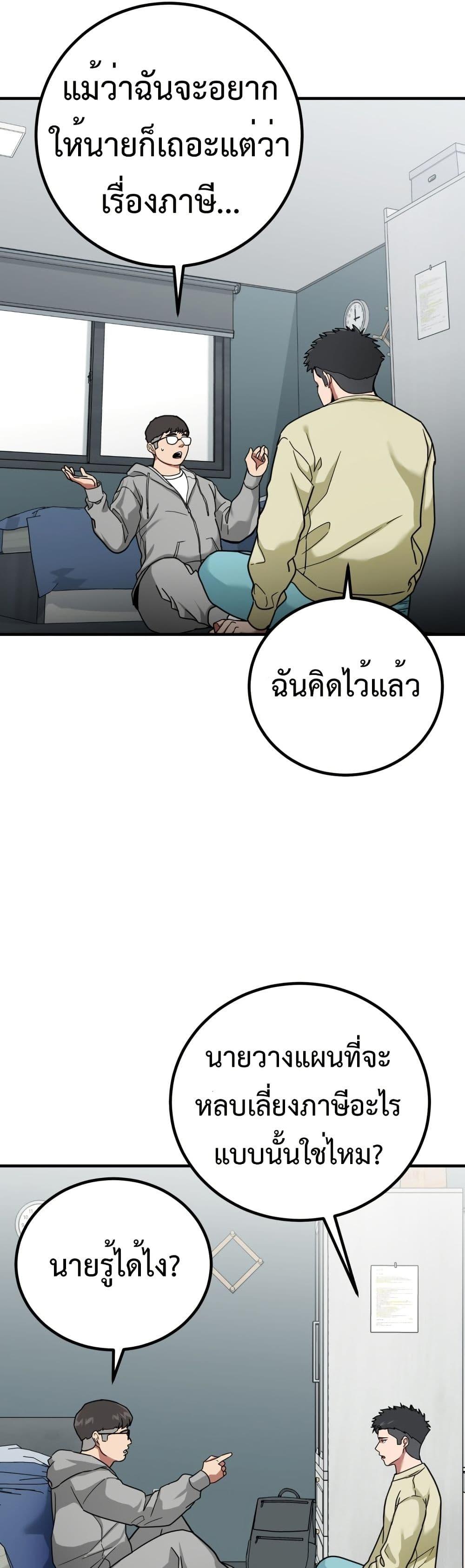 Investor Who Sees the Future ตอนที่ 2 แปลไทย page 28