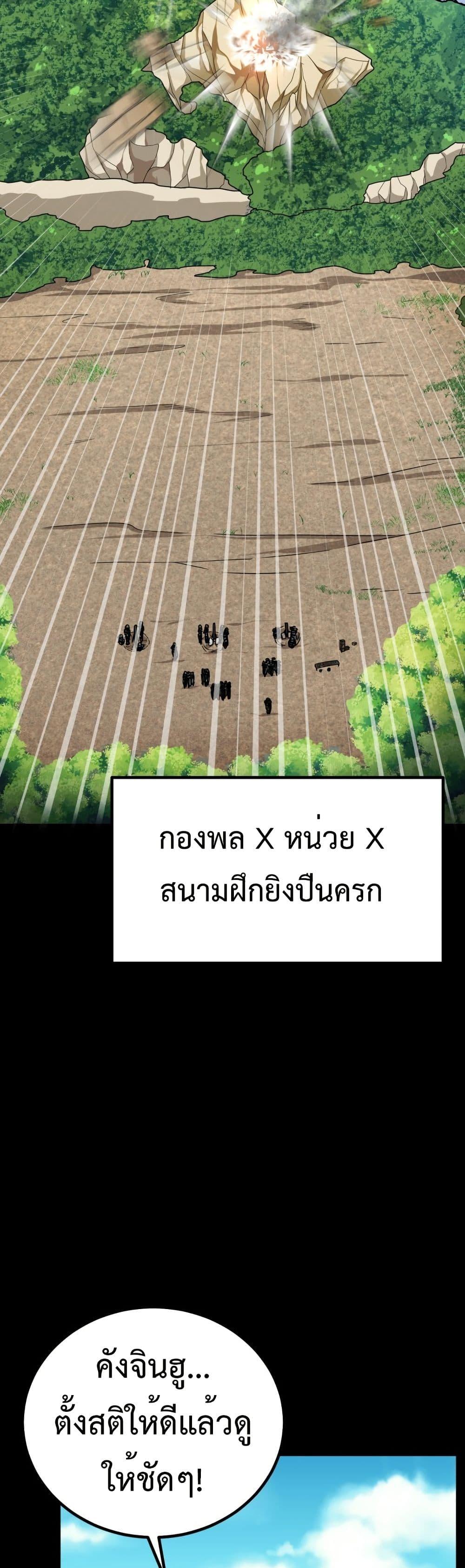 Investor Who Sees the Future ตอนที่ 2 แปลไทย page 2