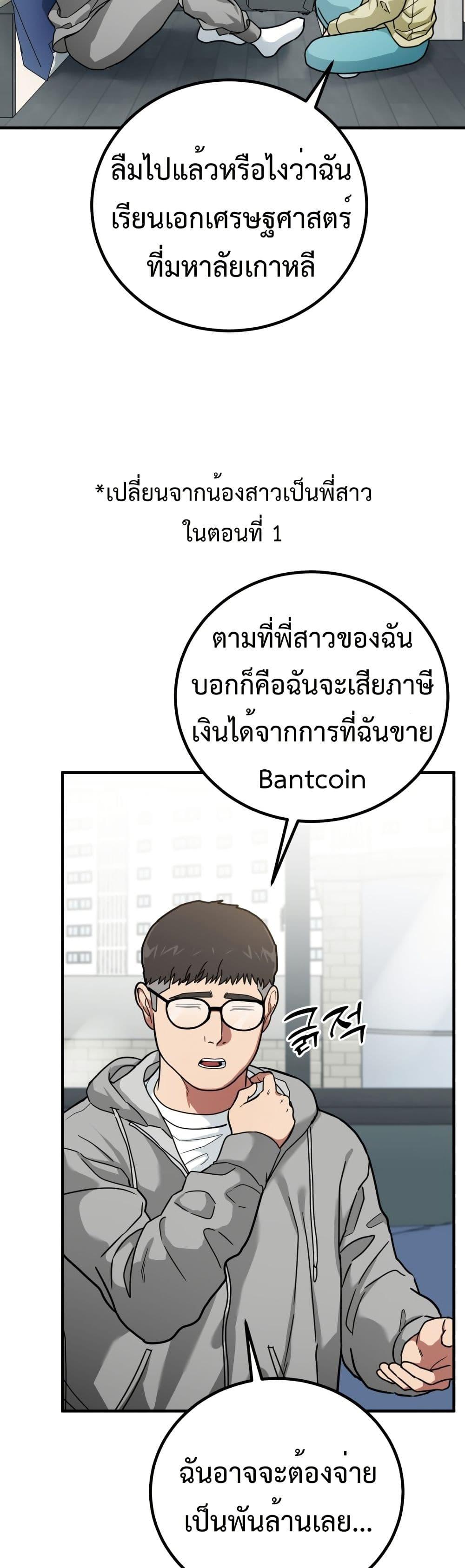 Investor Who Sees the Future ตอนที่ 2 แปลไทย page 29