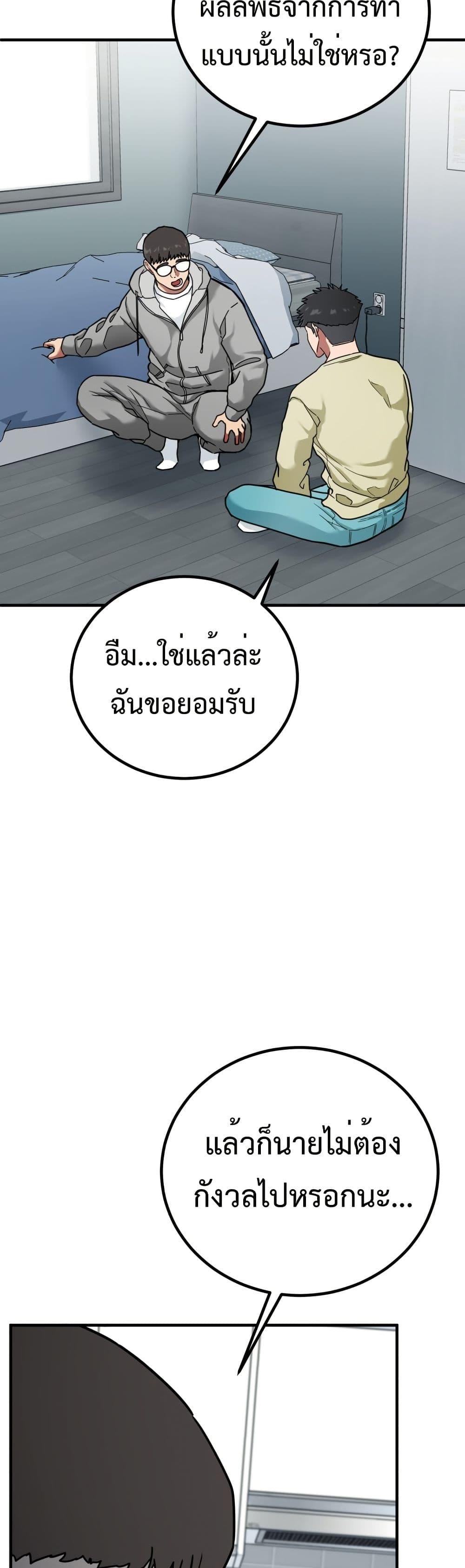 Investor Who Sees the Future ตอนที่ 2 แปลไทย page 33
