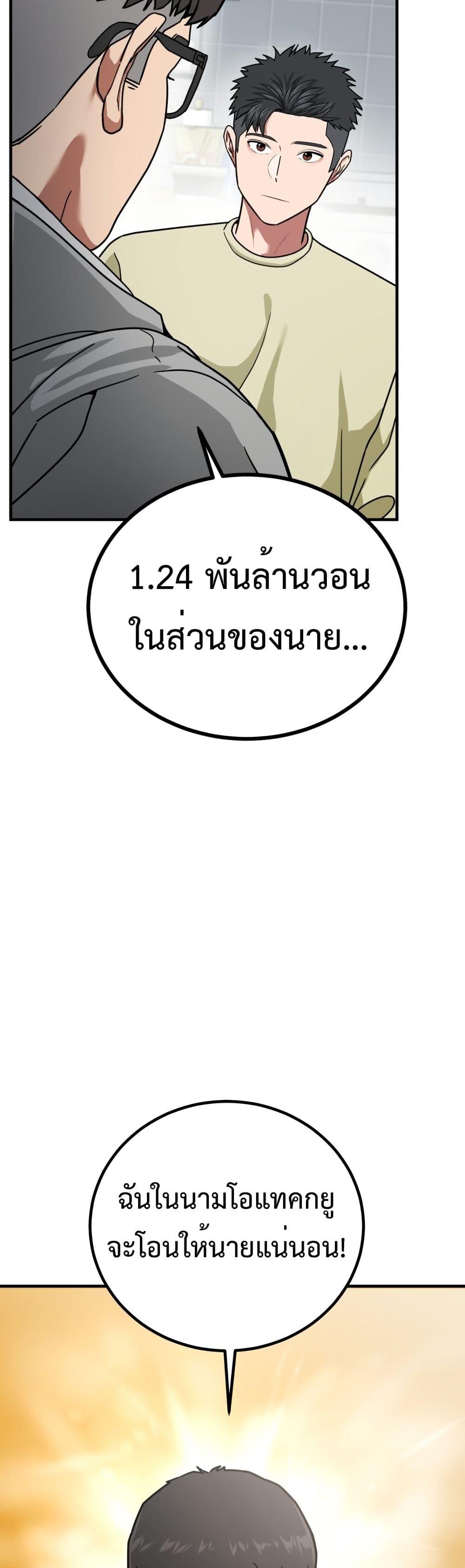 Investor Who Sees the Future ตอนที่ 2 แปลไทย page 34