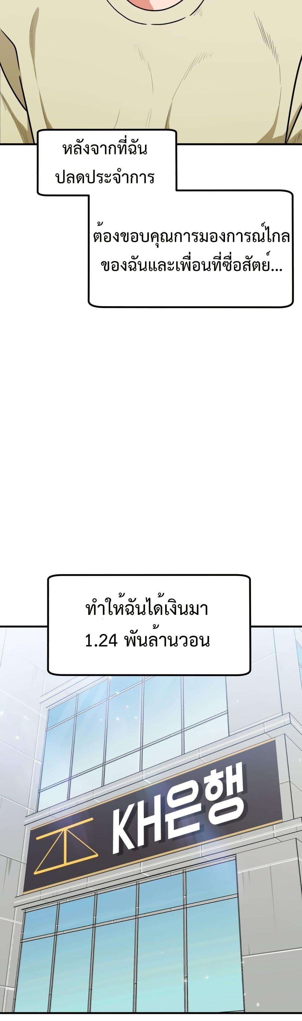 Investor Who Sees the Future ตอนที่ 2 แปลไทย page 36