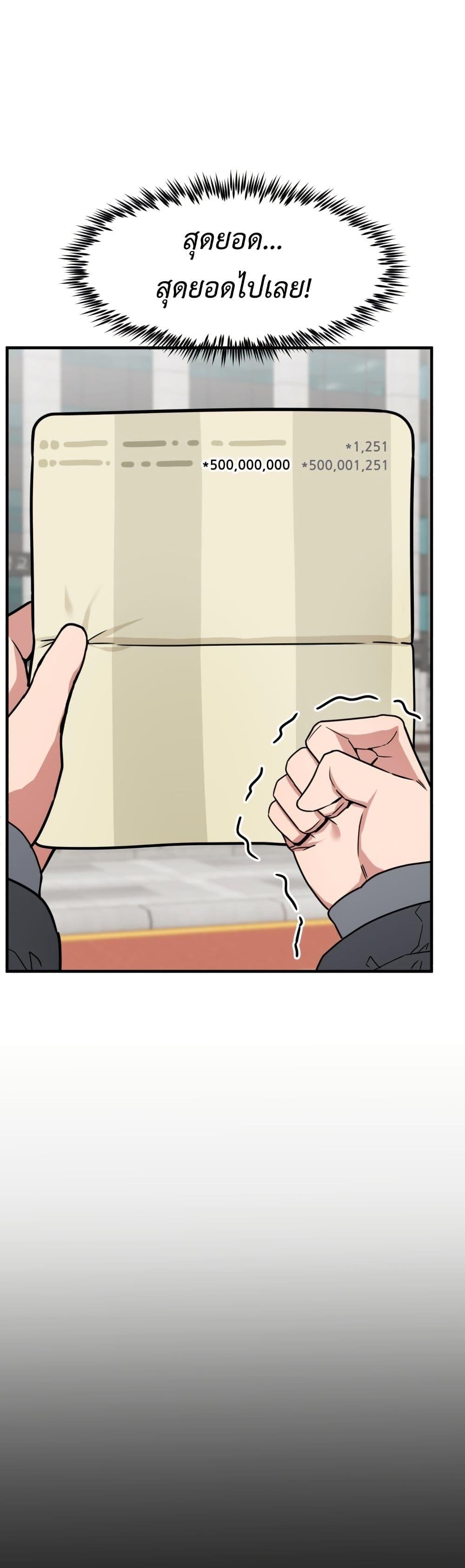 Investor Who Sees the Future ตอนที่ 2 แปลไทย page 37