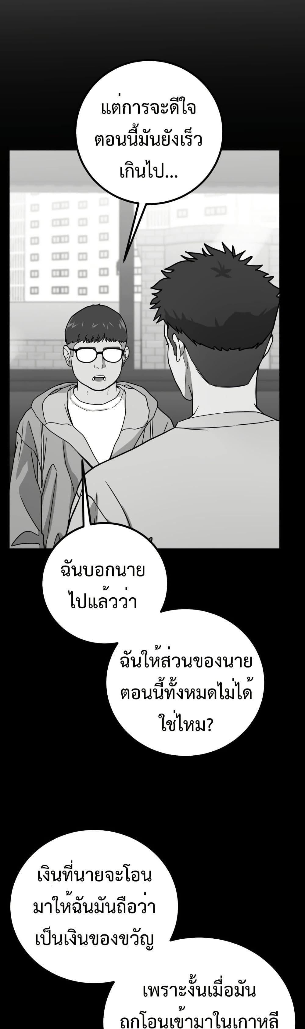 Investor Who Sees the Future ตอนที่ 2 แปลไทย page 38