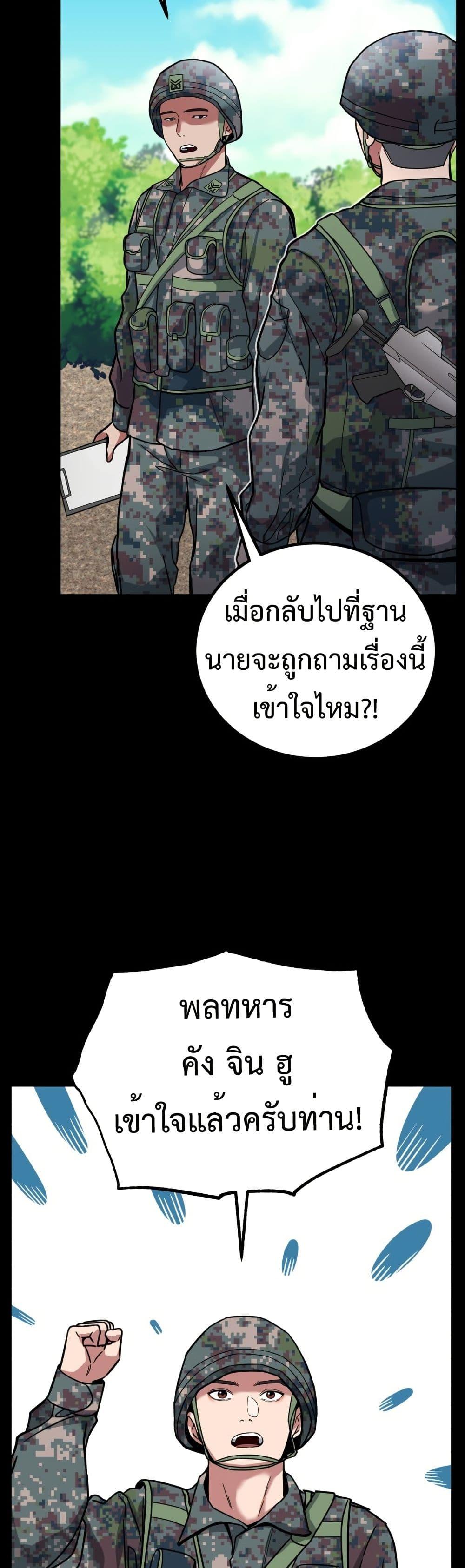 Investor Who Sees the Future ตอนที่ 2 แปลไทย page 3