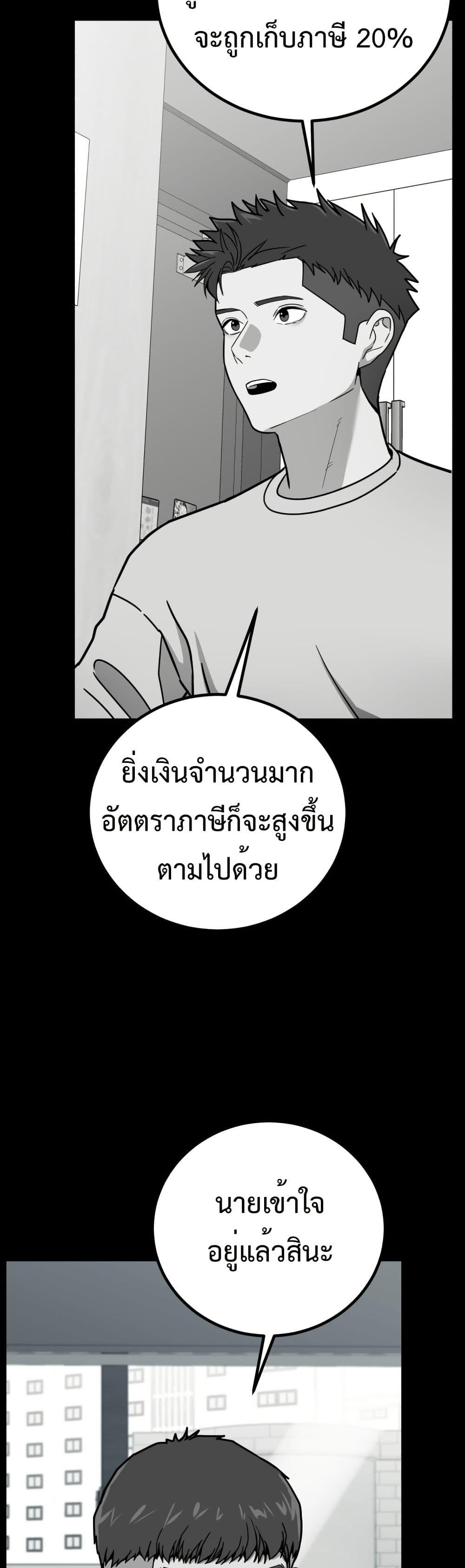 Investor Who Sees the Future ตอนที่ 2 แปลไทย page 39