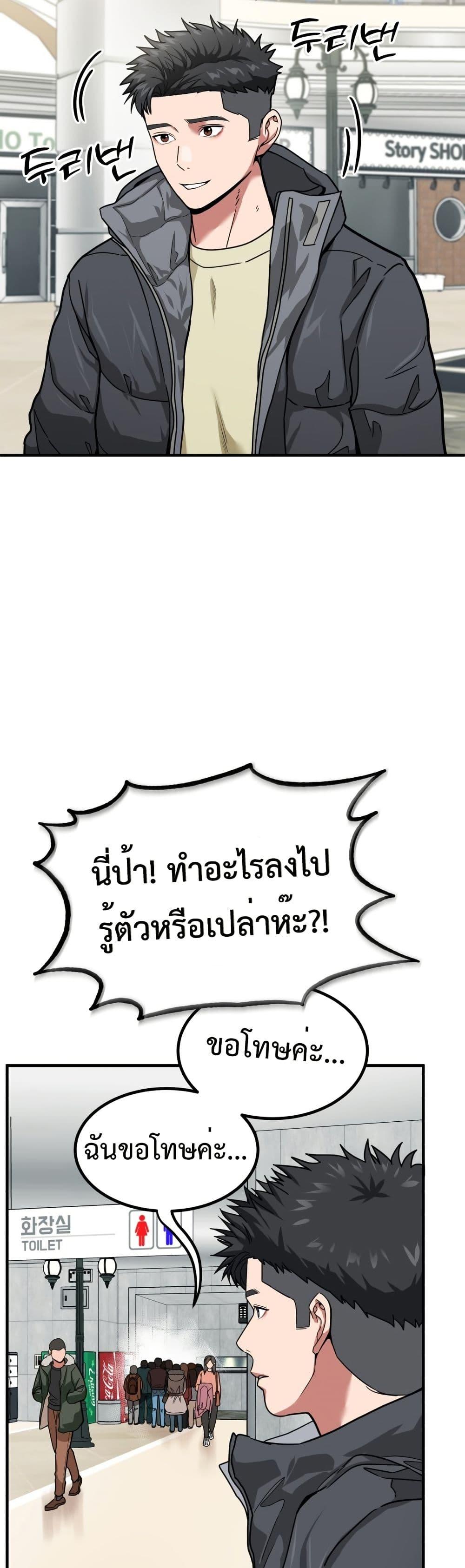 Investor Who Sees the Future ตอนที่ 2 แปลไทย page 44