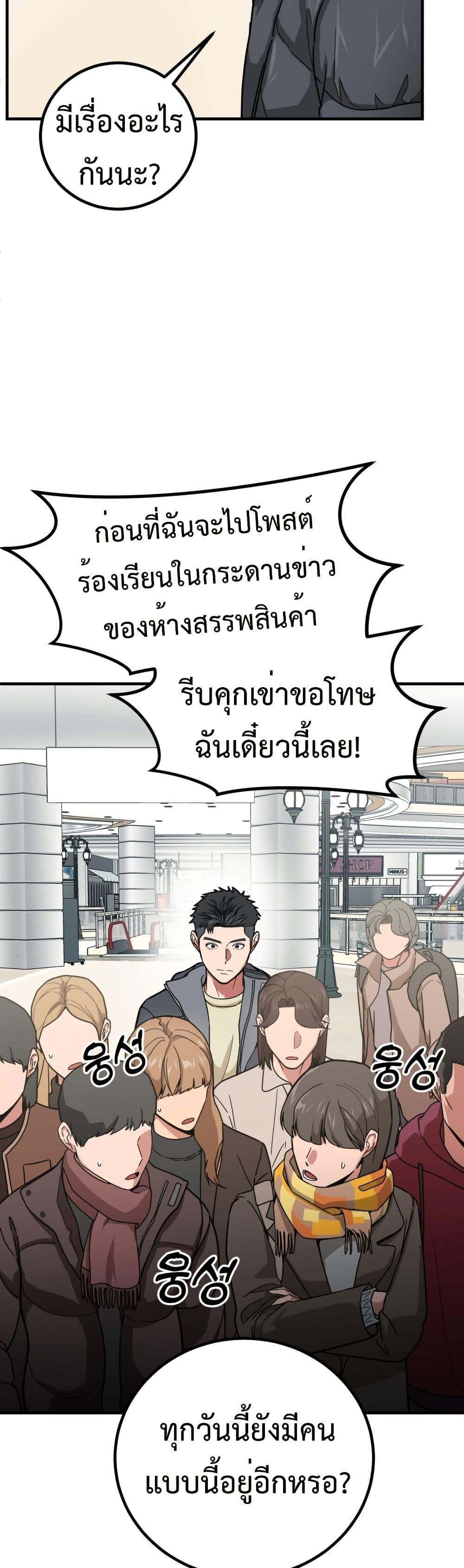 Investor Who Sees the Future ตอนที่ 2 แปลไทย page 45