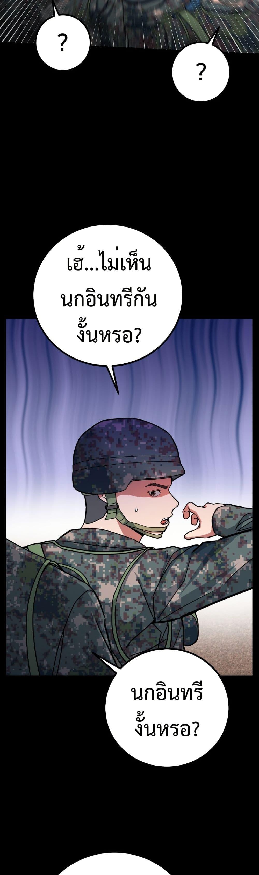 Investor Who Sees the Future ตอนที่ 2 แปลไทย page 8