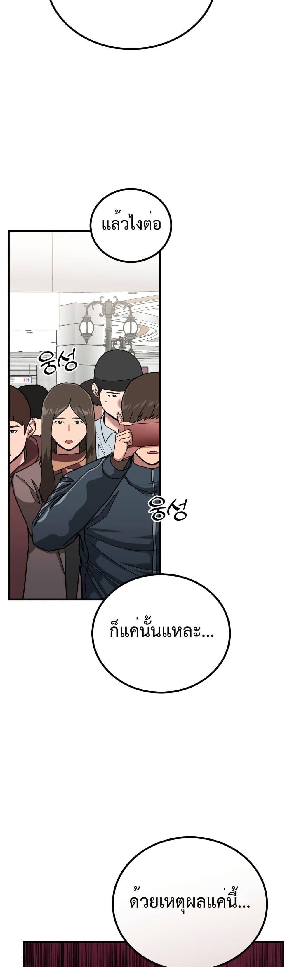 Investor Who Sees the Future ตอนที่ 3 แปลไทย page 15