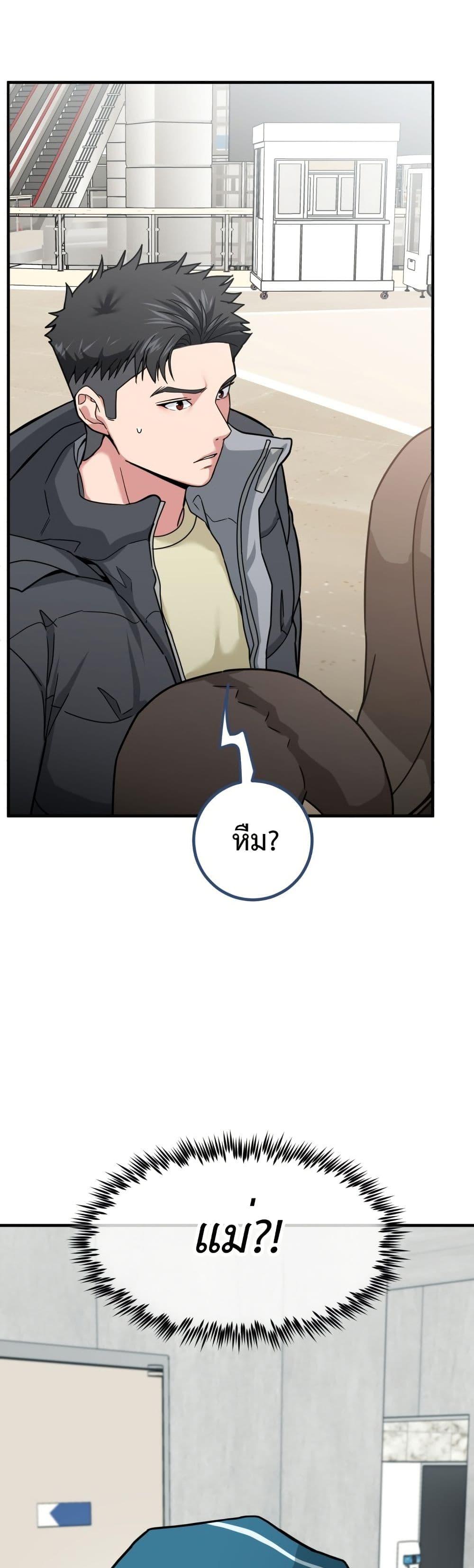 Investor Who Sees the Future ตอนที่ 3 แปลไทย page 1