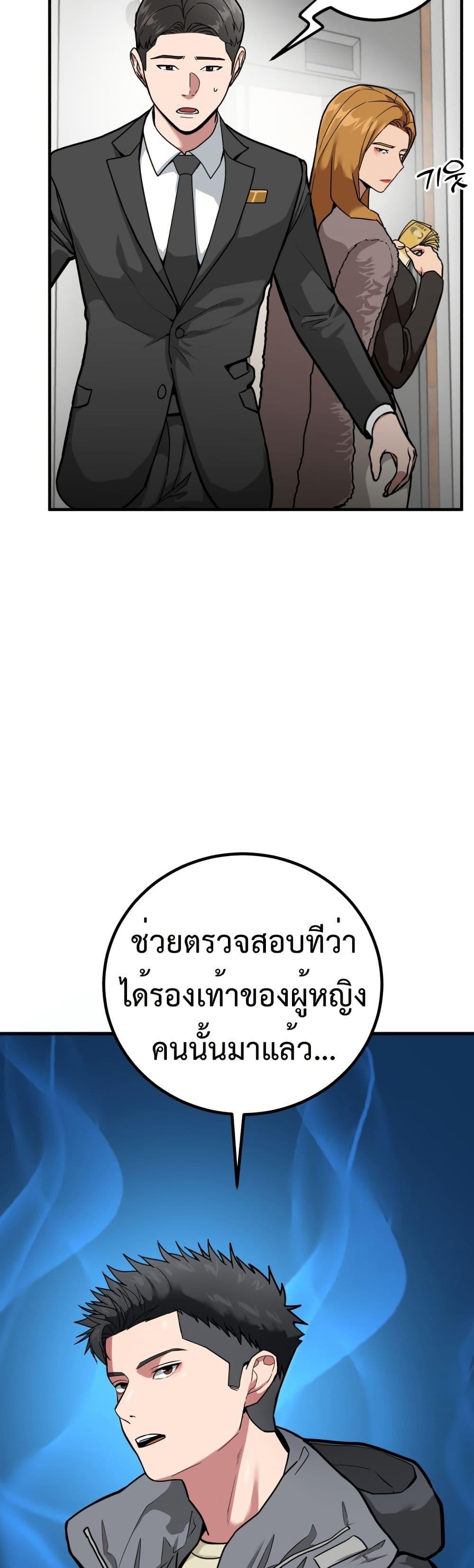 Investor Who Sees the Future ตอนที่ 3 แปลไทย page 24