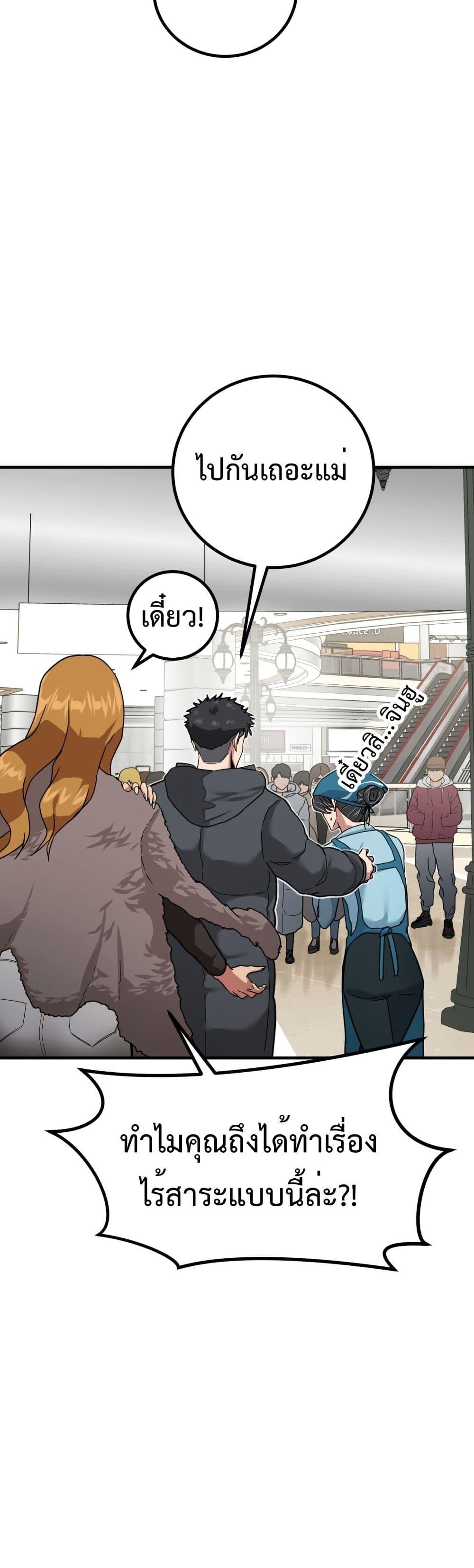 Investor Who Sees the Future ตอนที่ 3 แปลไทย page 26
