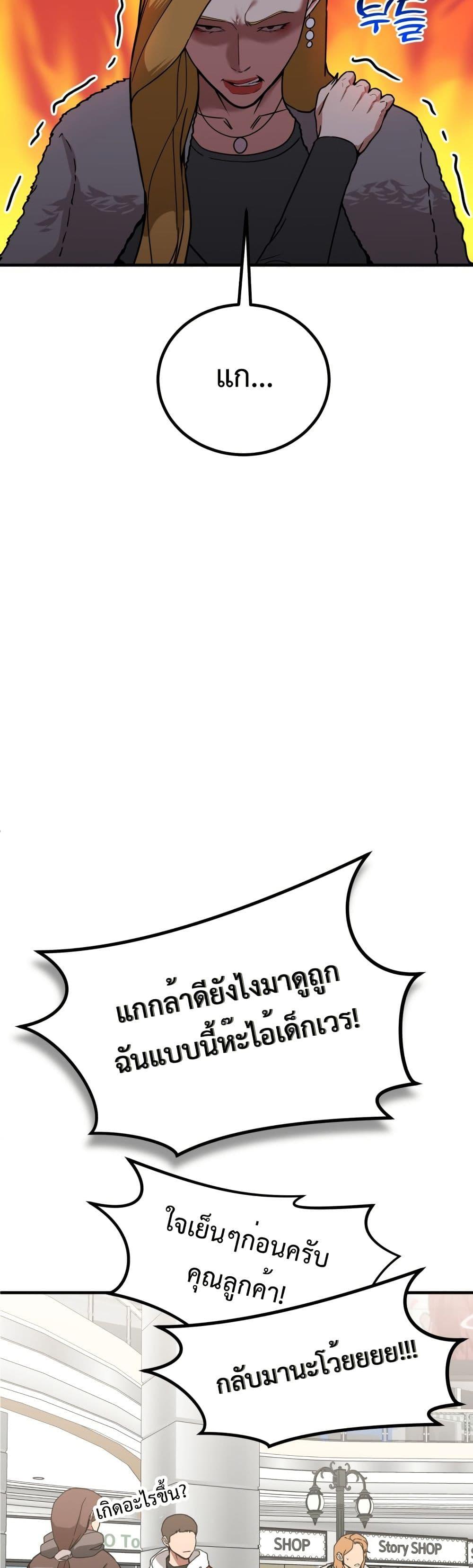 Investor Who Sees the Future ตอนที่ 3 แปลไทย page 29