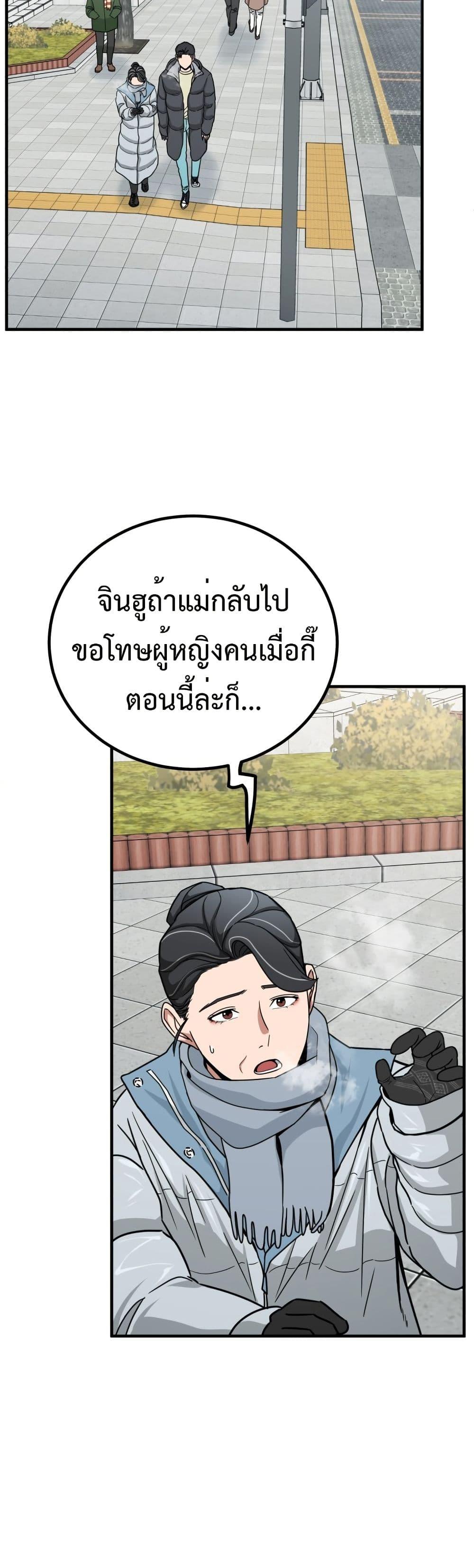 Investor Who Sees the Future ตอนที่ 3 แปลไทย page 31