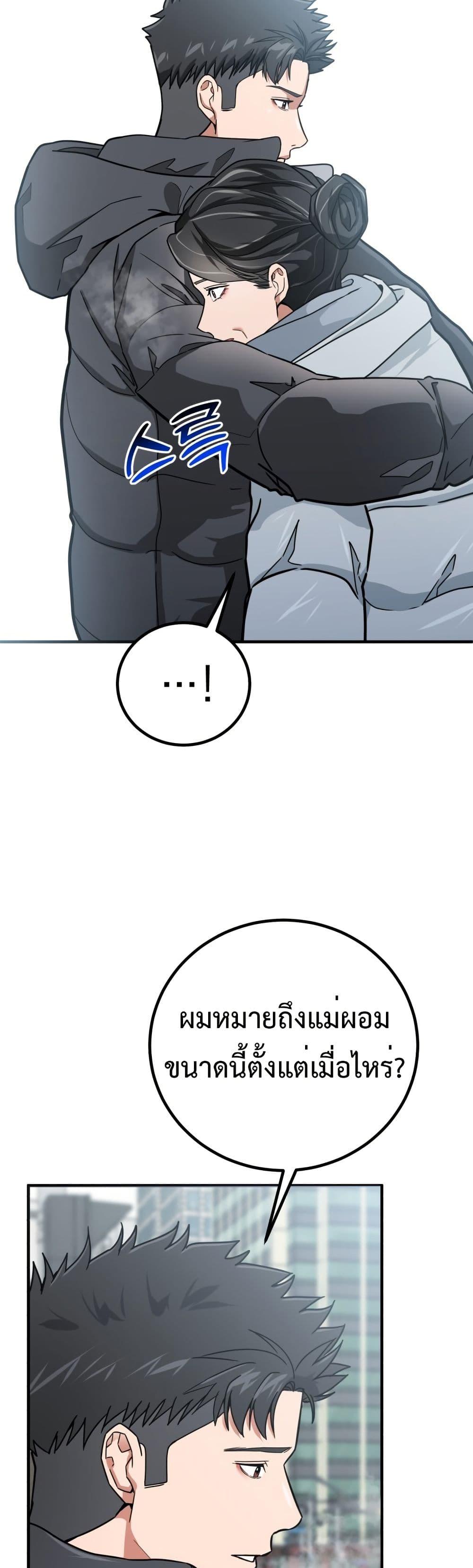 Investor Who Sees the Future ตอนที่ 3 แปลไทย page 33