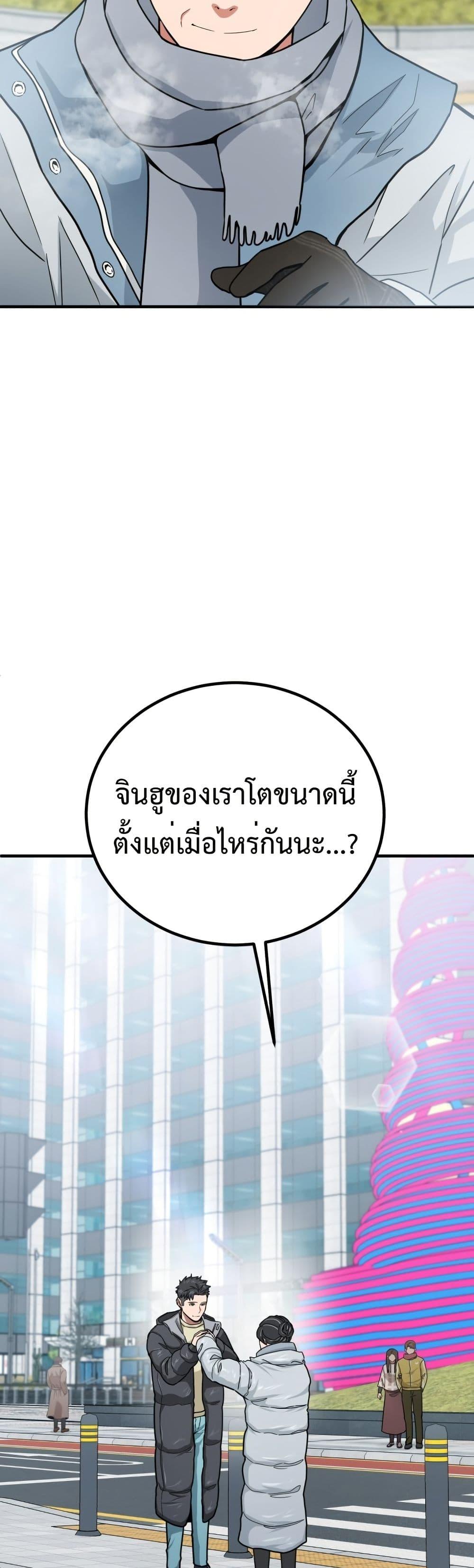 Investor Who Sees the Future ตอนที่ 3 แปลไทย page 38