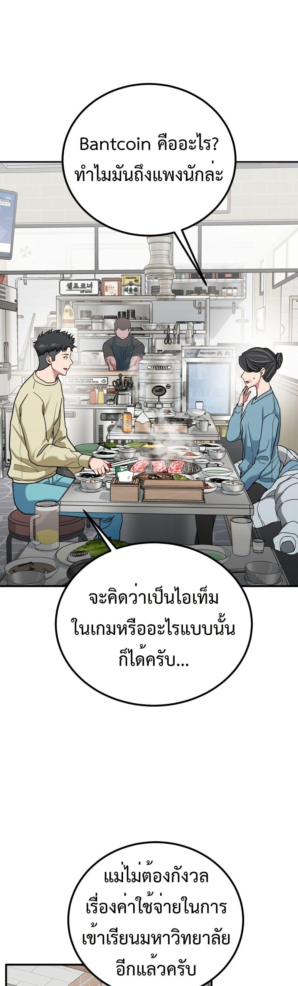 Investor Who Sees the Future ตอนที่ 3 แปลไทย page 40