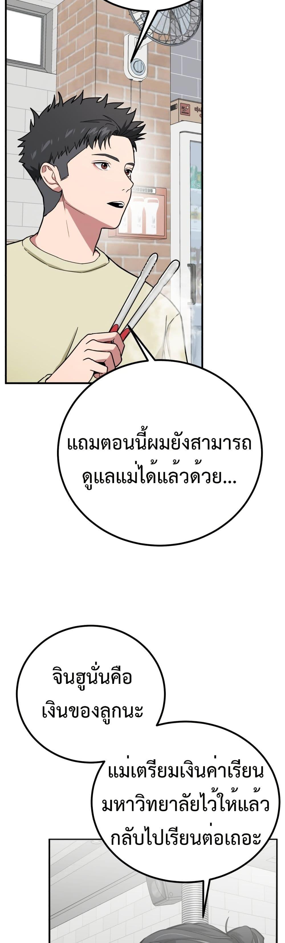 Investor Who Sees the Future ตอนที่ 3 แปลไทย page 41